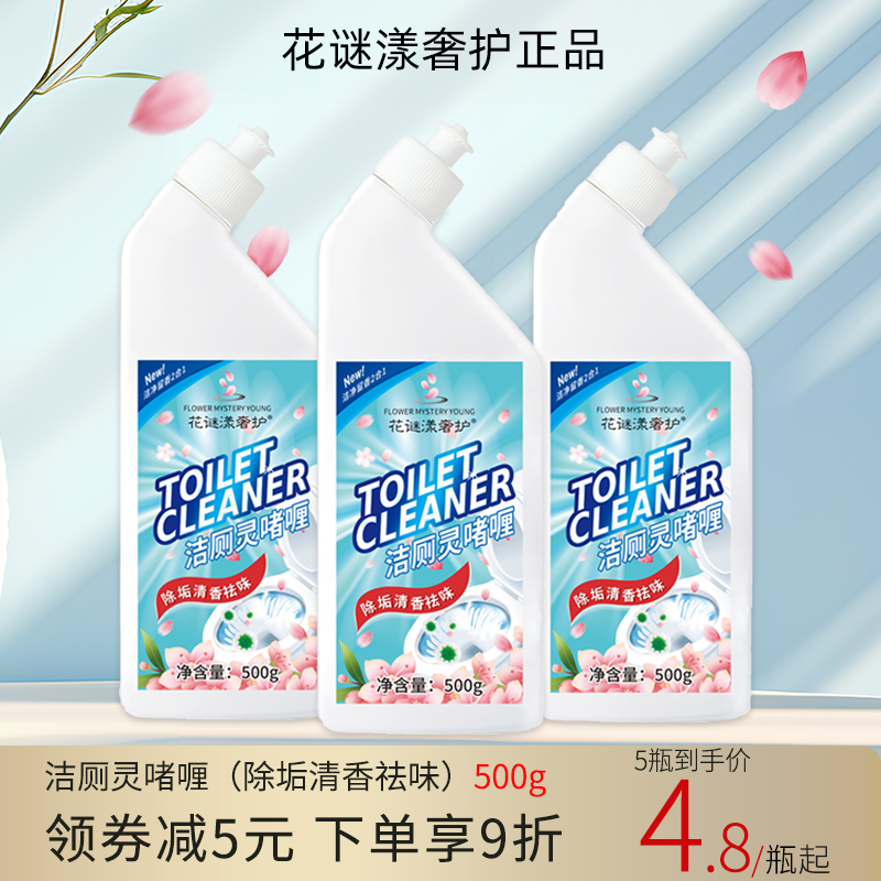 花谜漾奢护500g除垢清香洁厕灵