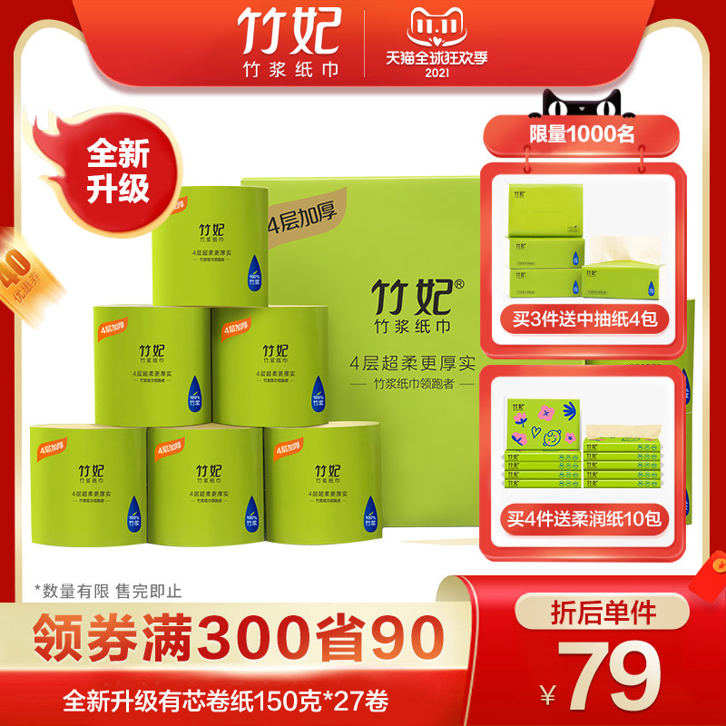 竹妃竹浆有芯卷纸4层150g 家用卫生纸清洁用整箱纸巾手纸厕纸实惠
