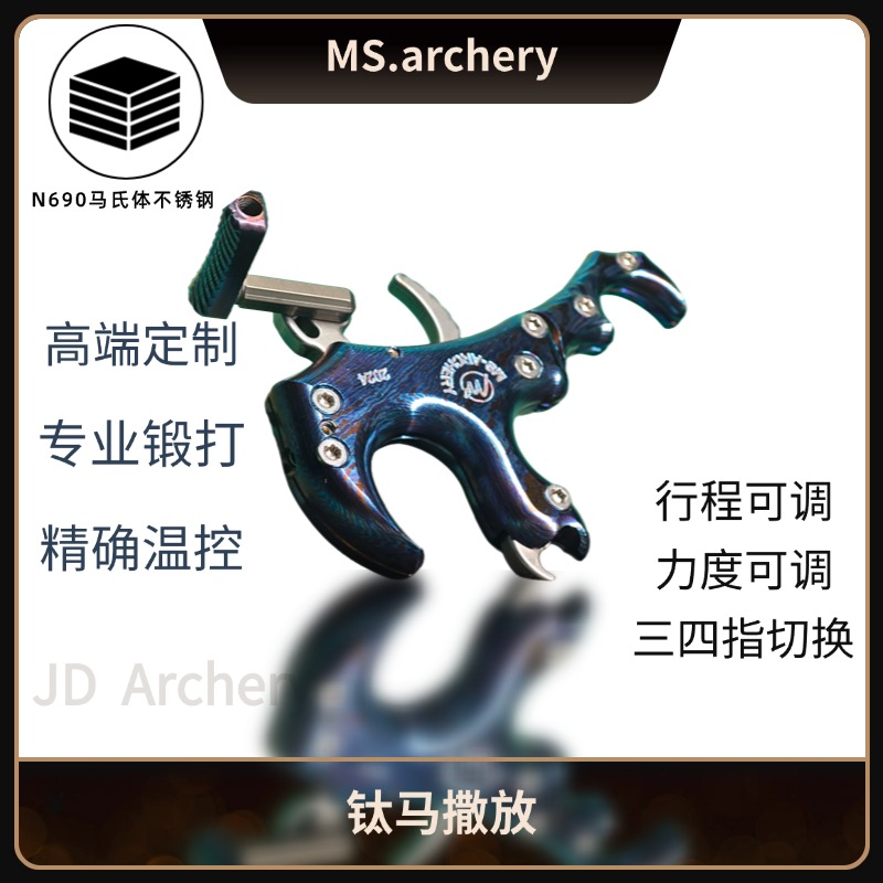 MS.archery钛马撒放器复合弓射箭