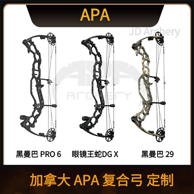 APA黑曼巴眼镜王蛇复合弓