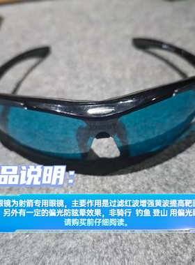 特价清仓射击射箭专用眼镜DECUT迪酷特JANUS防炫目紫外线过滤靶纸