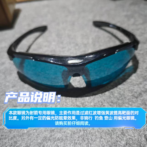 特价清仓射击射箭专用眼镜DECUT迪酷特JANUS防炫目紫外线过滤靶纸