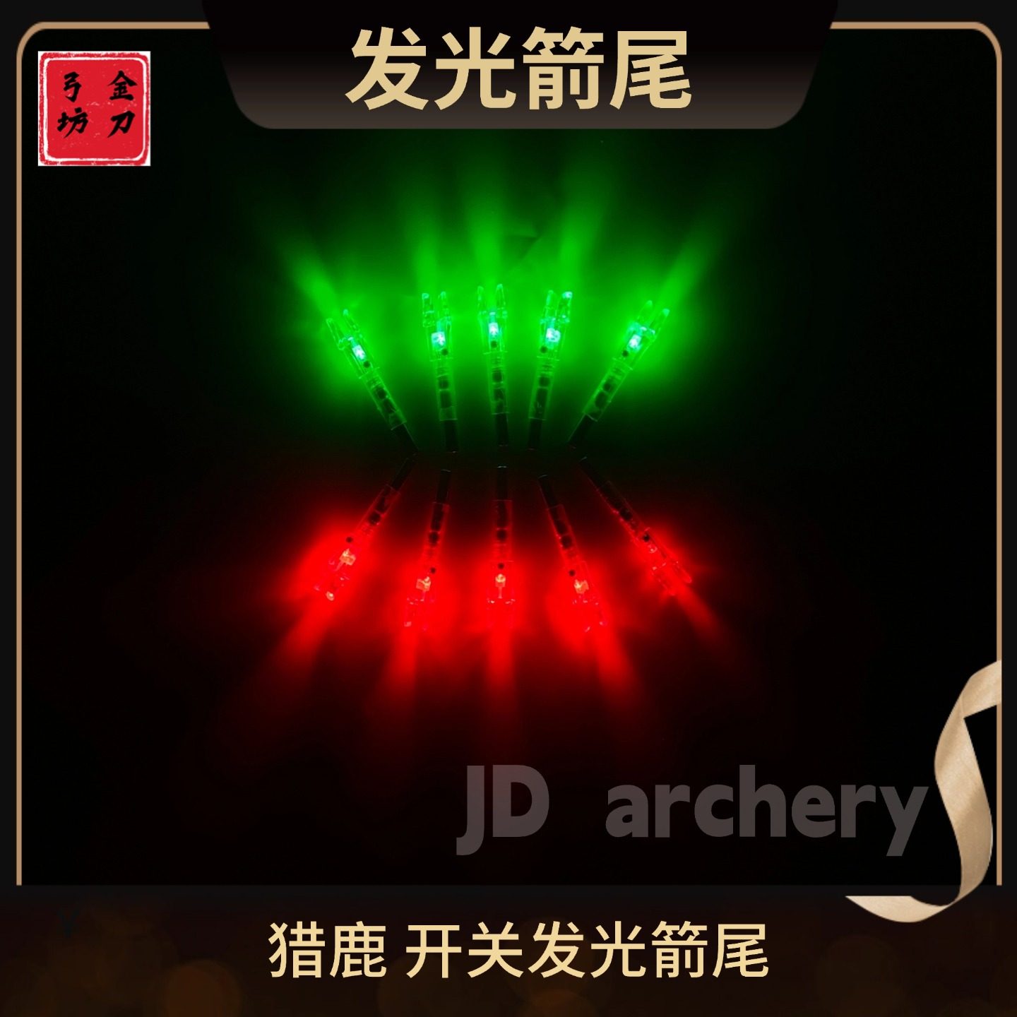 猎鹿人发光箭尾自动点亮发光箭尾自带开关杆内插夜光箭尾6.2 5.2,运动/瑜伽/健身/球迷用品,弓,淘宝优惠券,粉丝福利购,淘宝优惠卷