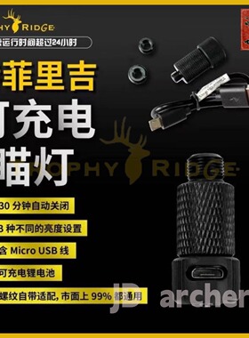 金刀弓坊鹿牌豪华可充电瞄灯复合弓瞄头瞄灯 特菲里吉瞄灯火球瞄