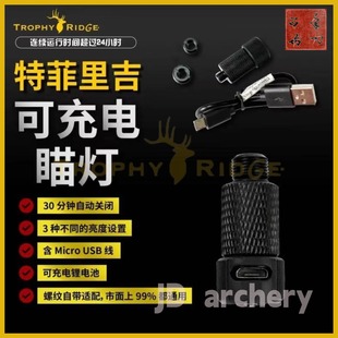 金刀弓坊鹿牌豪华可充电瞄灯复合弓瞄头瞄灯 特菲里吉瞄灯火球瞄