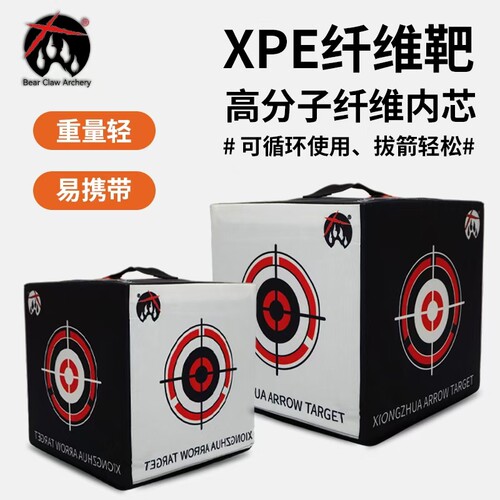 熊爪XPE纤维箭靶手提式复合弓弓箭靶骰子复合弓x10弓箭靶面
