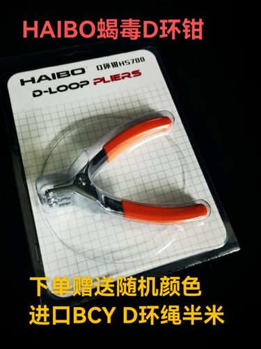 复合弓箭D环钳子安装调试弓弦D环绳子射箭器材撒放器调弓工具配件