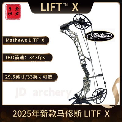 2025款马修斯LIFT-X