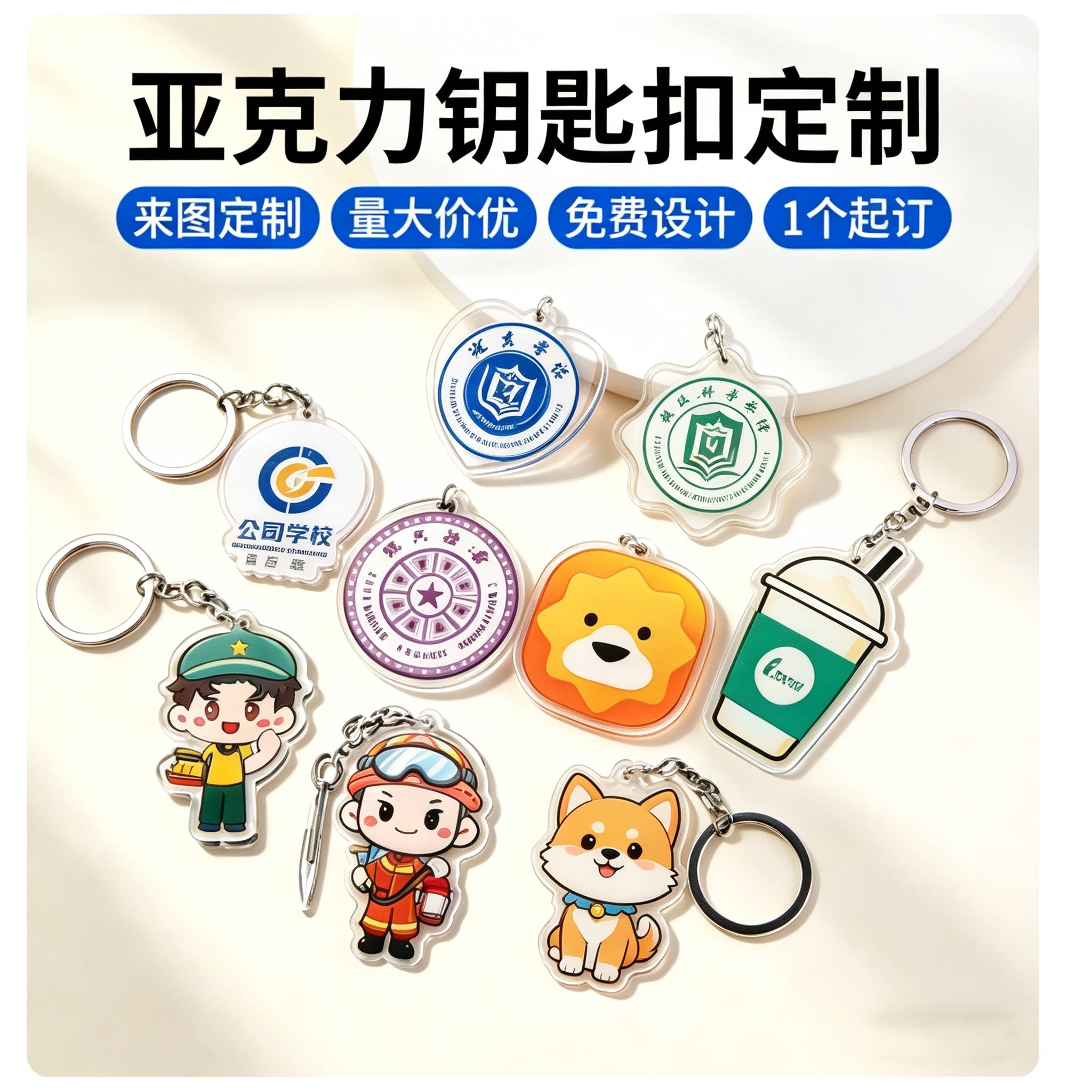 亚克力钥匙扣定制logo广告链