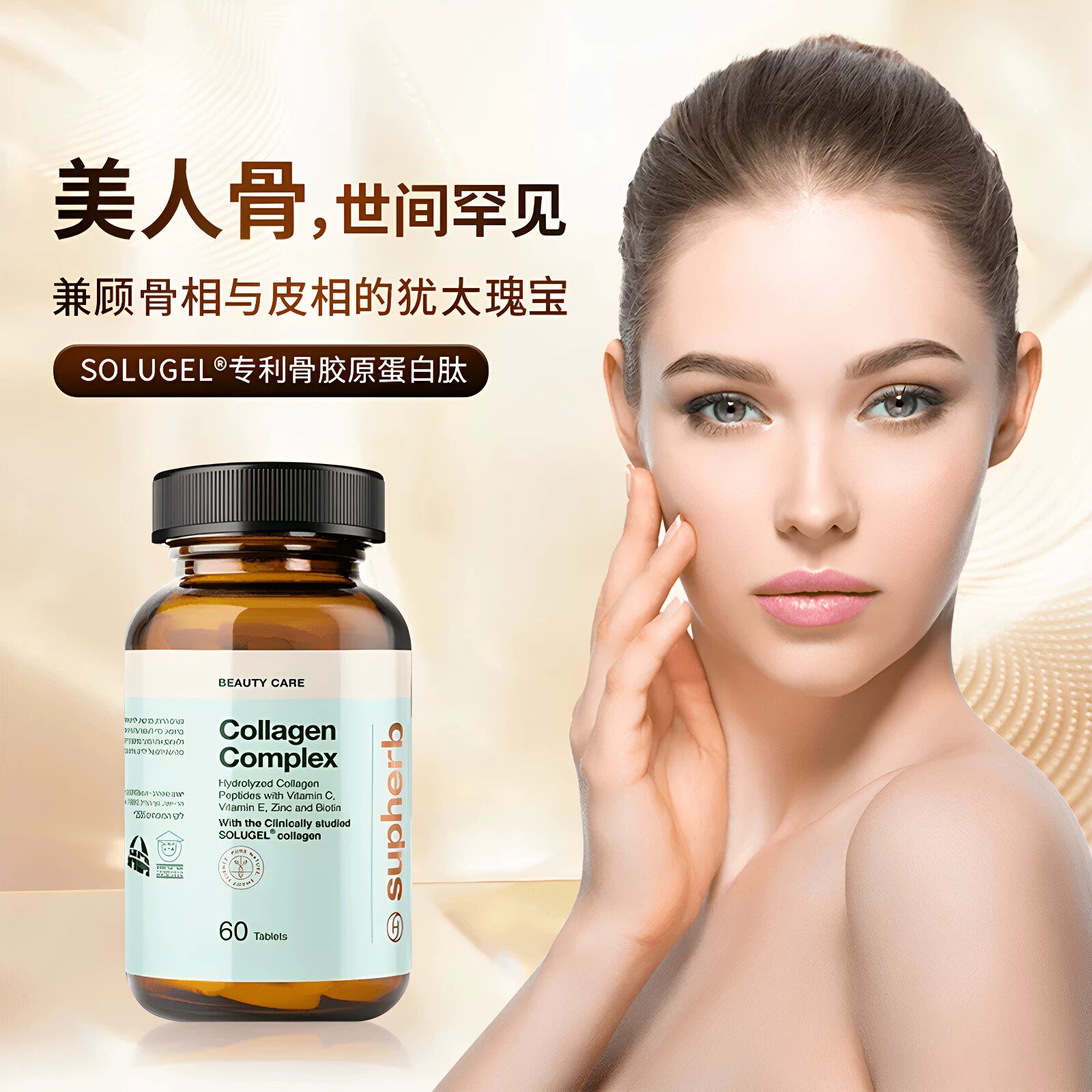 【正品】以色列Supherb骨胶原蛋白肽骨相美紧致提拉小分子进口图片