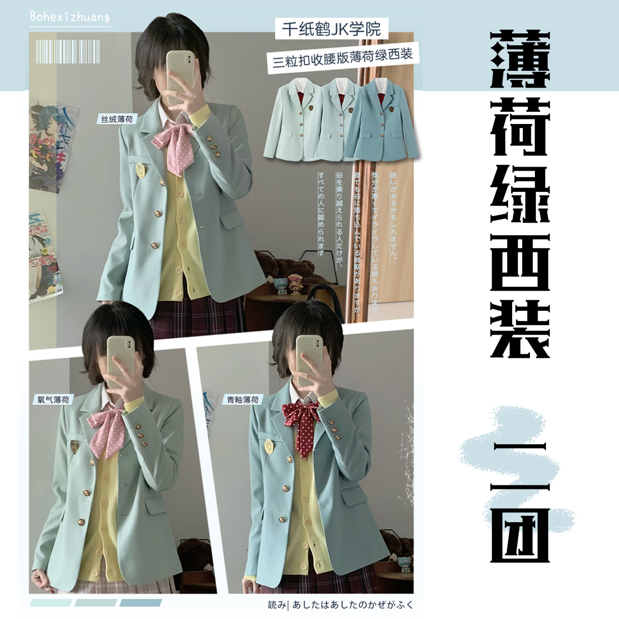 【二团】全款千纸鹤jk薄荷绿西装预约3.16晚八点jk西服薄荷绿三色