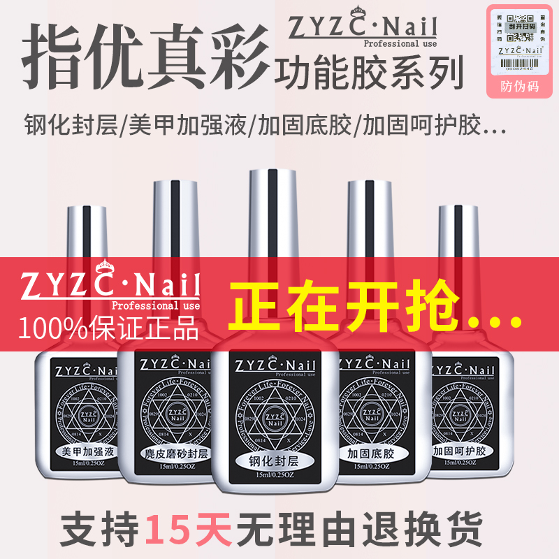 ZYZC功能胶钢化封层美甲专用封泡泡胶超亮持久加固胶底胶磨砂封层