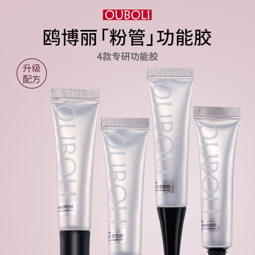 OUBOLI粉管穿戴甲固体胶立体造型填缝粘钻功能胶固态贴片胶