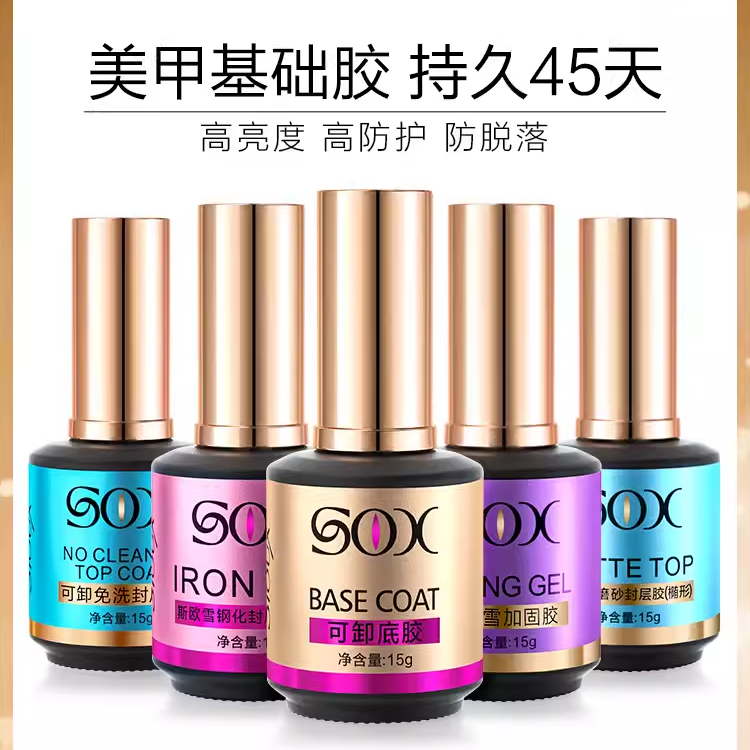 磨砂钢化封层超亮甲油胶SIOUX