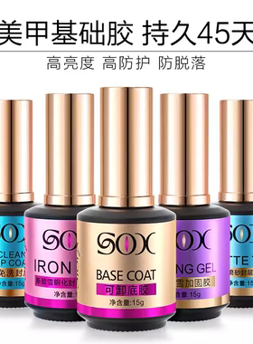 磨砂钢化封层超亮甲油胶SIOUX