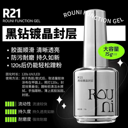 柔倪功能胶底胶封层加固胶镀晶