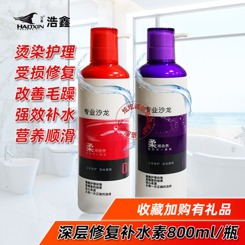浩鑫修护护发素补水烫染受损