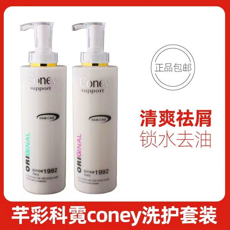 正品芊彩科霓coney柔润洗发水清爽洗发乳水 高蛋白还原霜发廊同款