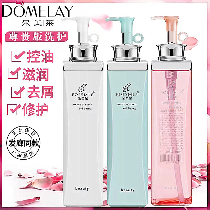 朵美莱滋润去屑持久留香洗发水