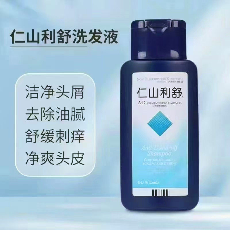 仁山利舒止痒去屑无硅油清爽控油美国Nizoral抑菌祛头皮屑洗发液