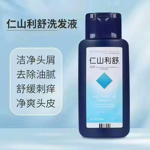 仁山利舒止痒去屑无硅油清爽控油美国Nizoral抑菌祛头皮屑洗发液