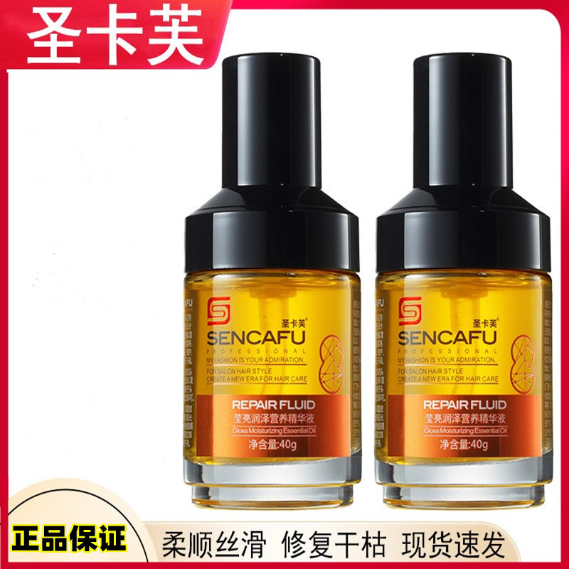 圣卡芙护发精油莹亮营养免洗顺滑