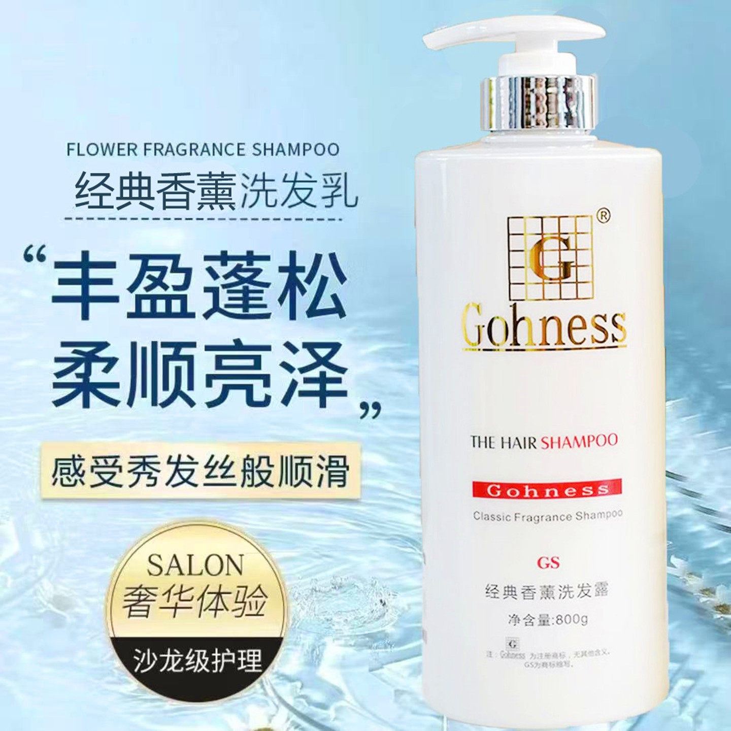高爵香薰洗发水控油去屑留香