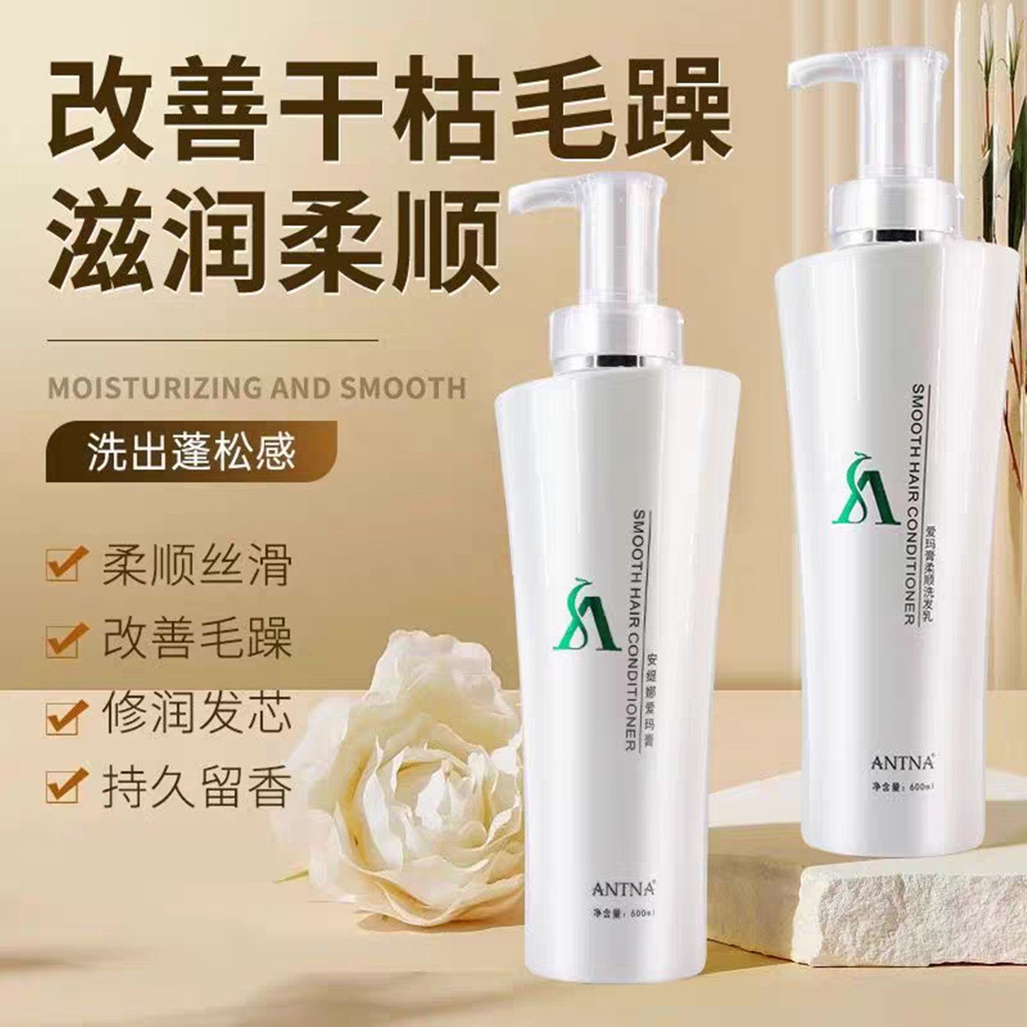 安缇娜爱玛膏受损修复柔顺洗发水