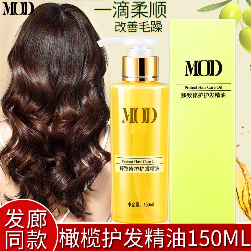 摩登橄榄油毛鳞片修复精油免洗