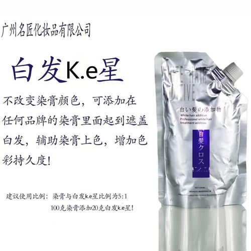名匠染白发染膏添加剂染白头发