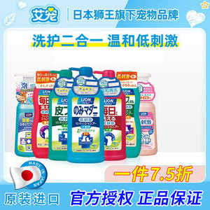 【临期特价】狮王艾宠宠物沐浴露狗狗猫咪护毛除臭香波浴液驱虫
