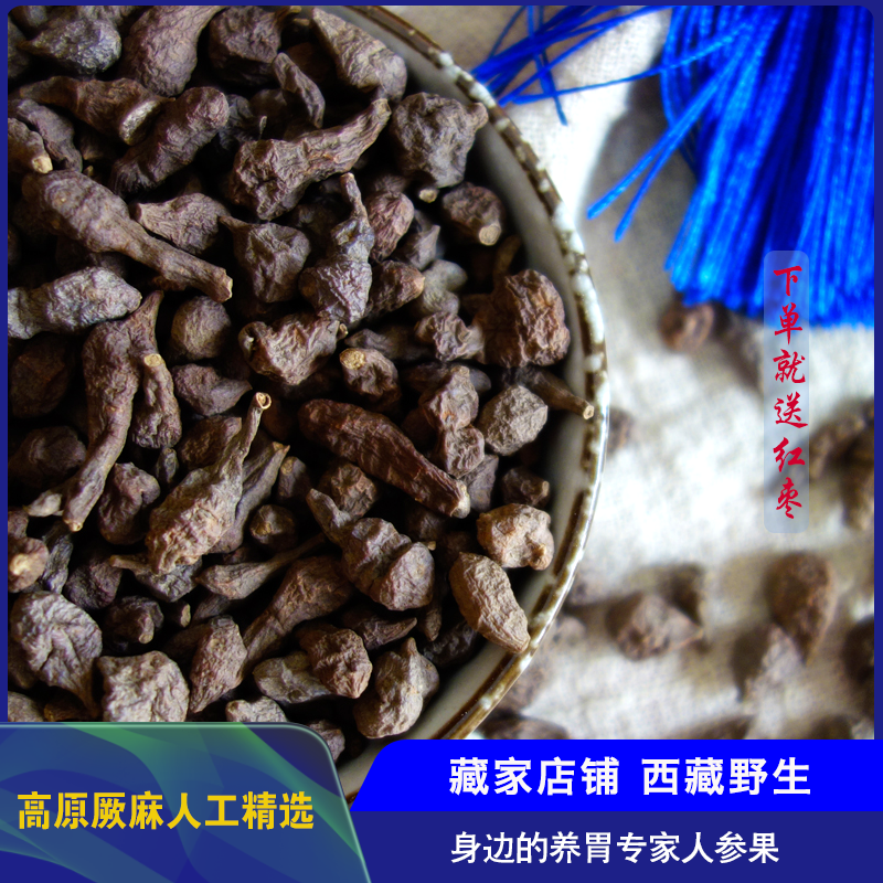 西藏特产野生厥麻原产西藏原产