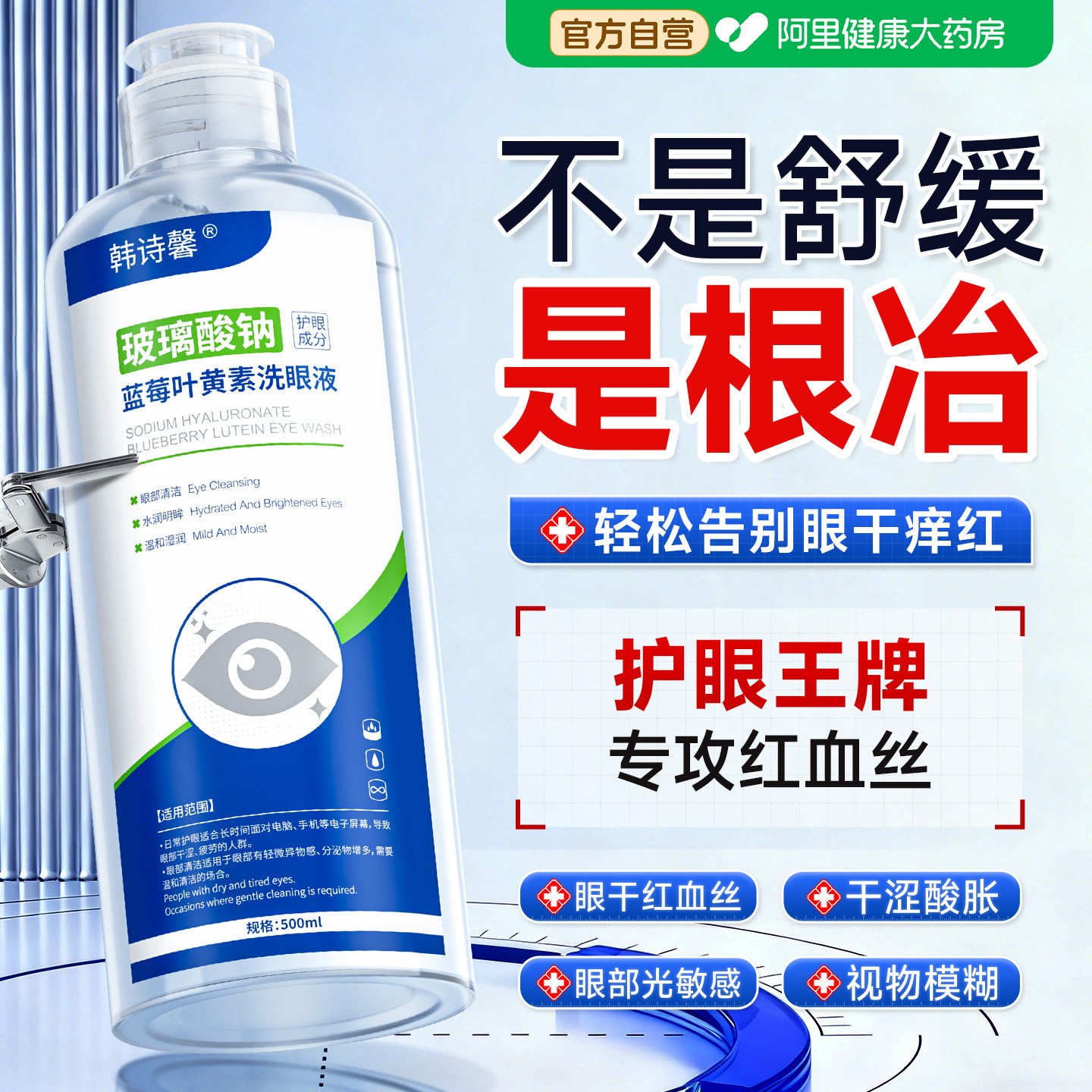 洗眼液叶黄素护眼缓解眼睛干涩痒疲劳非医用清洁抗菌消炎视物不清,ZIPPO/瑞士军刀/眼镜,洗眼液,淘宝优惠券,粉丝福利购,淘宝优惠卷