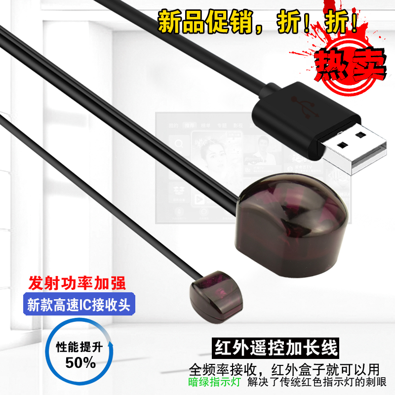机顶盒红外遥控延长线接收器