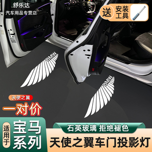 天使之翼适用于宝马3系5系gt1系7x1x2x3X4x5x6迎宾灯投影翅膀M4ix