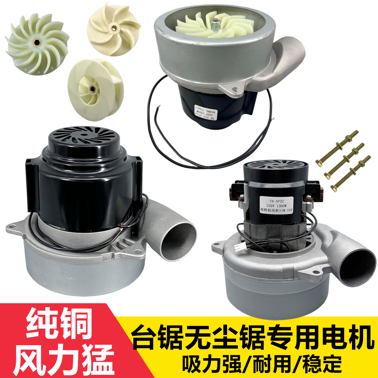 无尘子母锯电机配件大全木工锯台推台锯吸尘器打磨机风机马达专用