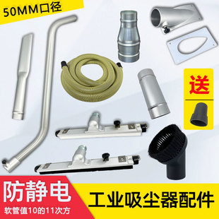 工业吸尘器地刷扒头弯管防静电软管配件吸头尘扒毛条扁嘴转接头50