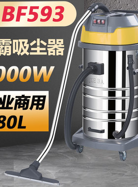洁霸吸尘器BF593工业用强力大吸力3000W大功率干湿两用吸尘吸水机