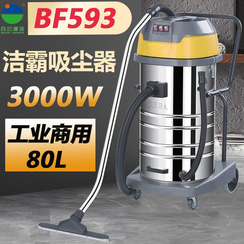 工业吸尘吸水机BF593大吸力3000W