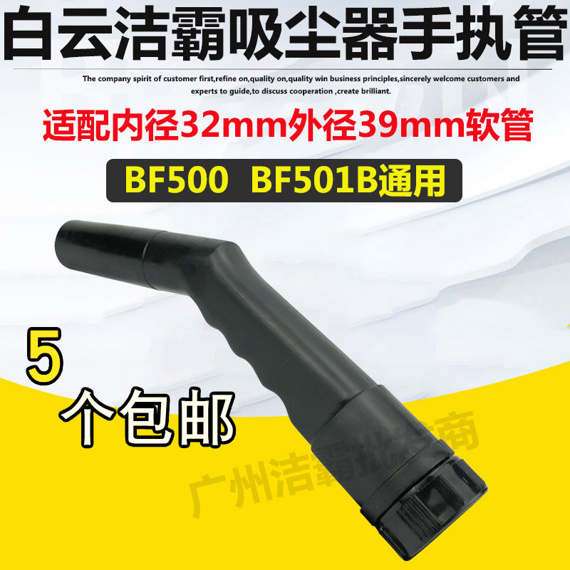 洁霸吸尘器吸头扁嘴手执管手柄配件大全软管接头长接头BF501B通用