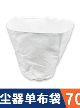 洁霸吸尘器尘袋尘隔尘格袋布袋无纺布内胆70L通用BF502  BF585-3