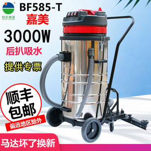 白云洁霸嘉美BF585 T吸尘器工业商用地坪后扒强力大功率吸水机80L