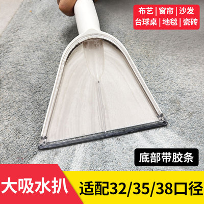 工业家用吸尘器沙发吸水扒头