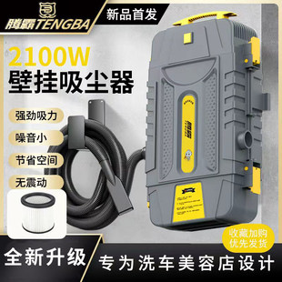 腾霸壁挂式 吸尘器洗车店汽车专用大功率强吸力洗车机家商用2100W