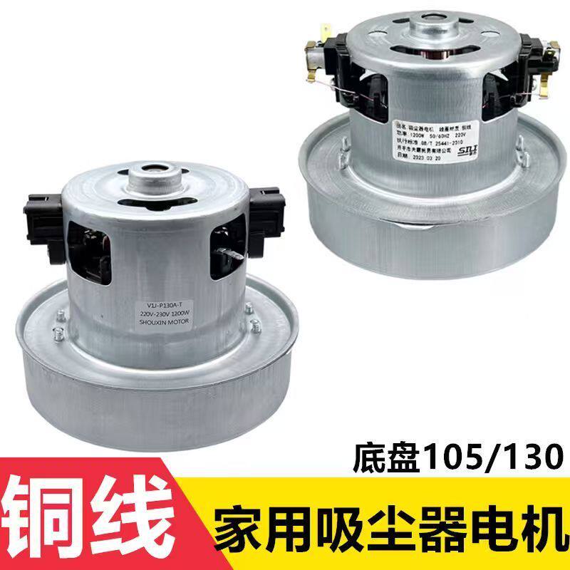 适配美的松下德尔玛家用吸尘器电机大功率马达全铜配件通用1200W