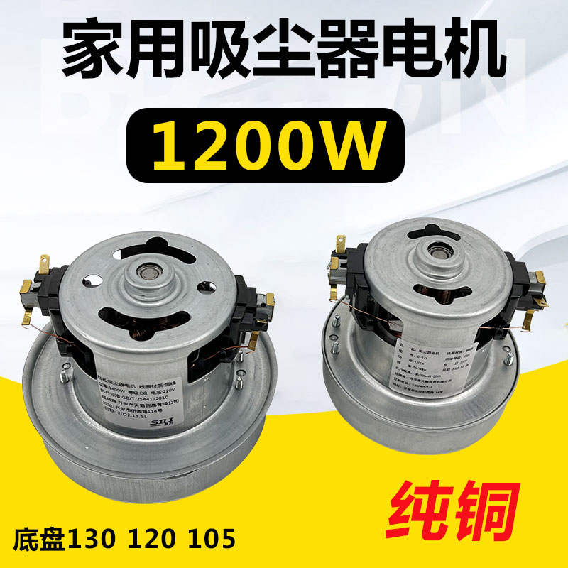 适配美的松下德尔玛家用吸尘器电机大功率马达全铜配件通用1200W