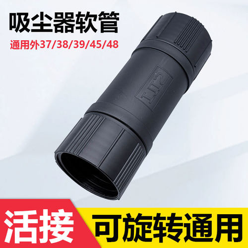 工业吸尘器软管接驳头两头旋转