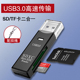 读卡器3.0多合一内存sd卡高速tf卡typec手机车载电脑两用通用小型