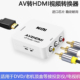 av转hdmi转换器连接线模拟机顶盒三色转接线转电视机转接头显示器