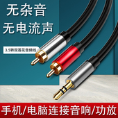 音频线一分二3.5mm转双莲花rca手机电脑接功放音箱输出音响连接线